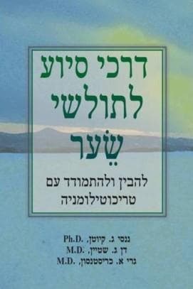דרכי סיוע לתולשי שיער