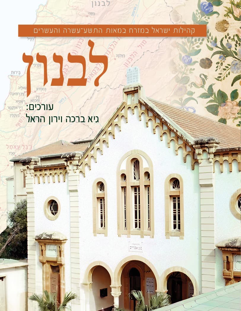 לבנון
