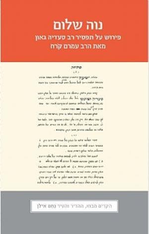 נוה שלום - פירוש על תפסיר רב סעדיה גאון
