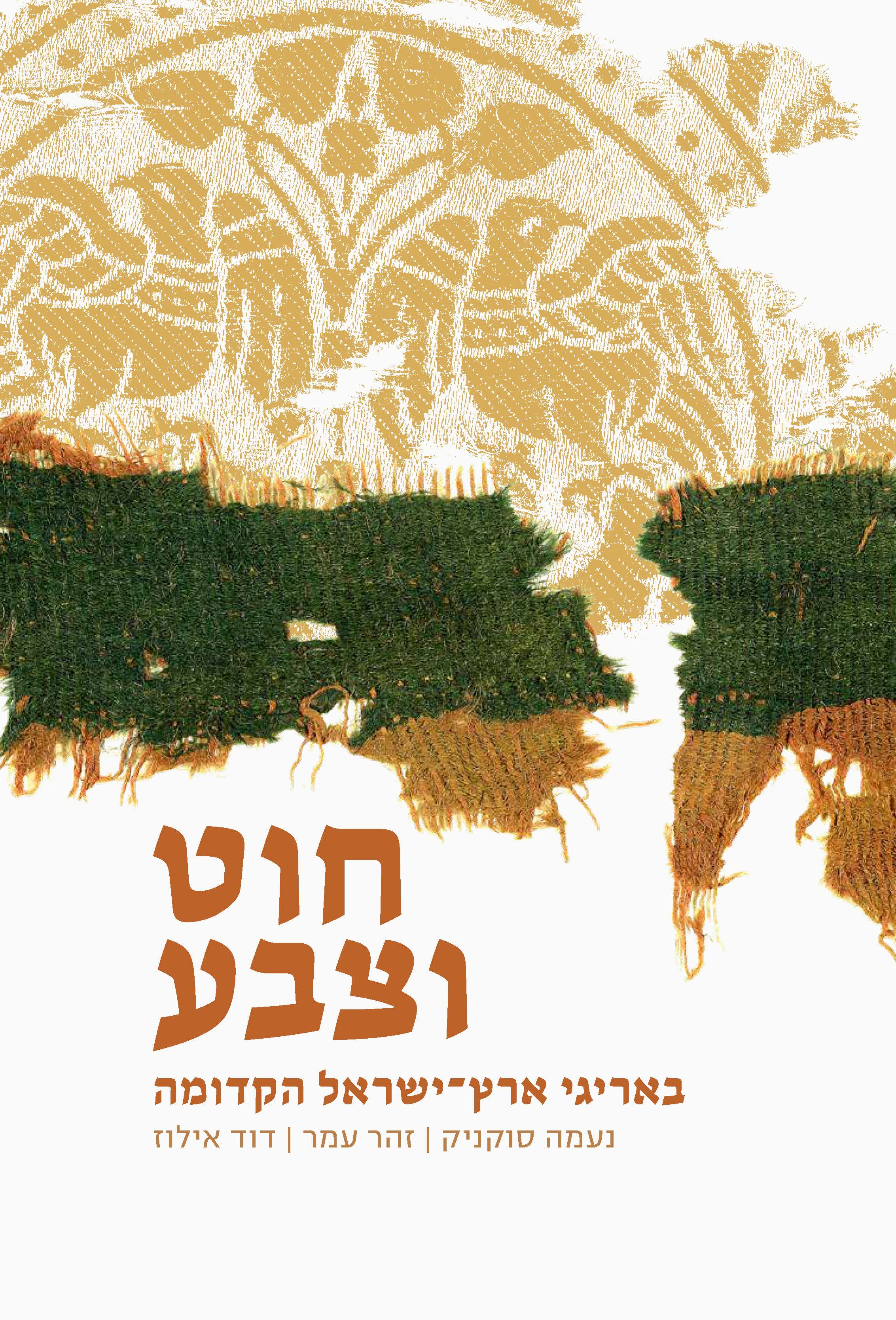 חוט וצבע