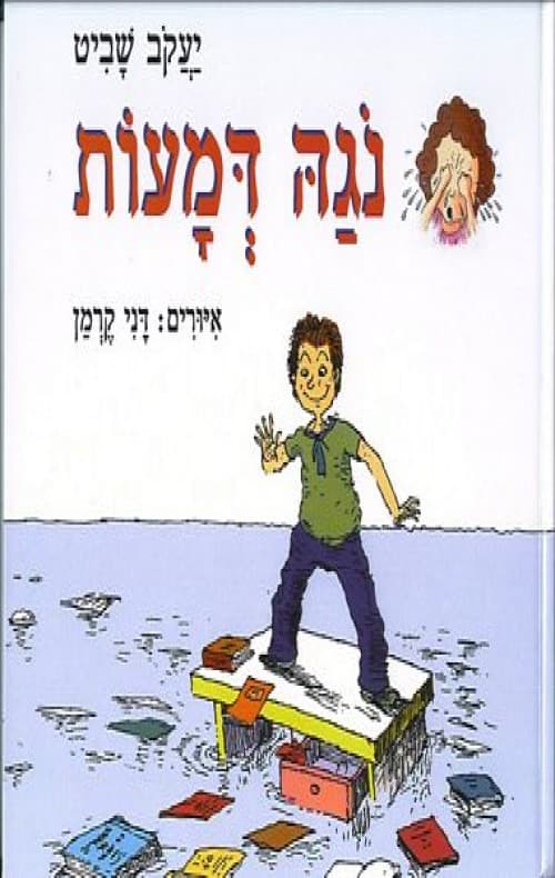 נגה דמעות