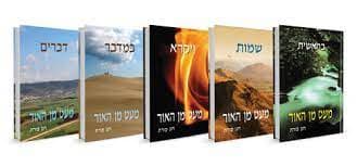 סט מעט מן האור