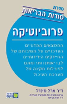 פרוביוטיקה