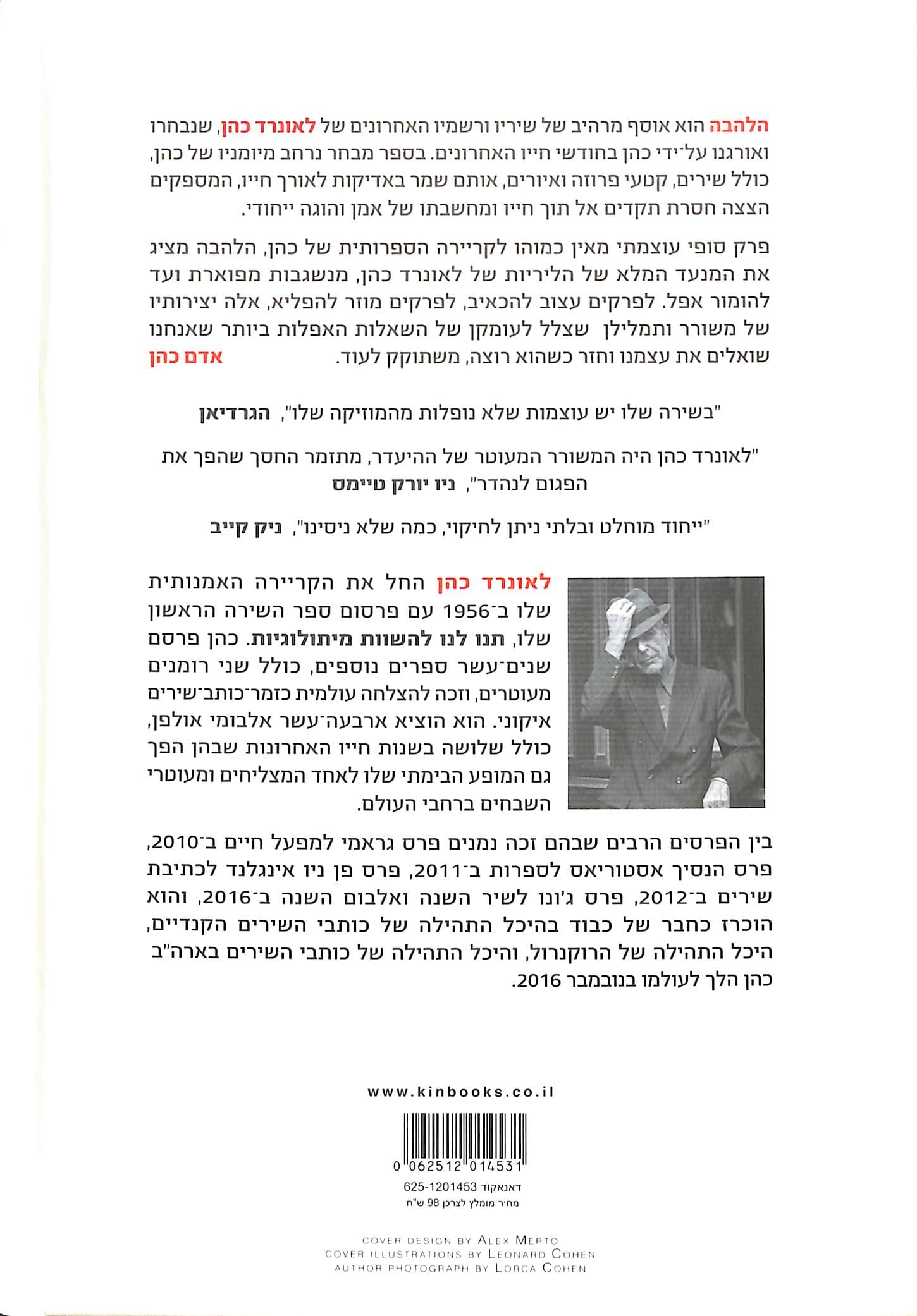 הלהבה : שירה, יומנים, שירים, רישומים