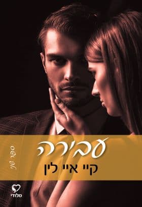 הפרה 2 - עבירה