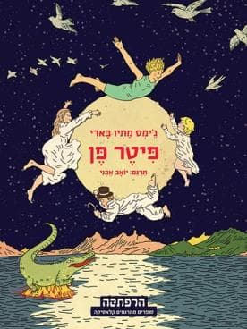 פיטר פן