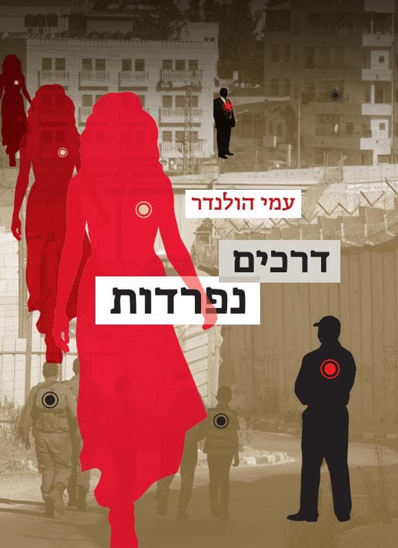 דרכים נפרדות