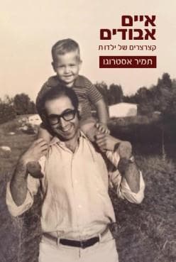איים אבודים