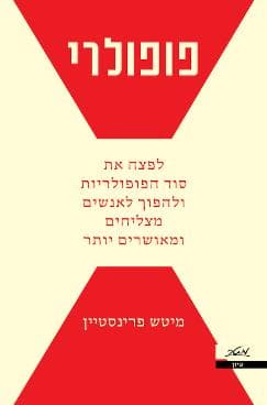 פופולרי