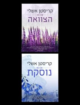 הצוואה