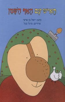 האיש עם האף השמן