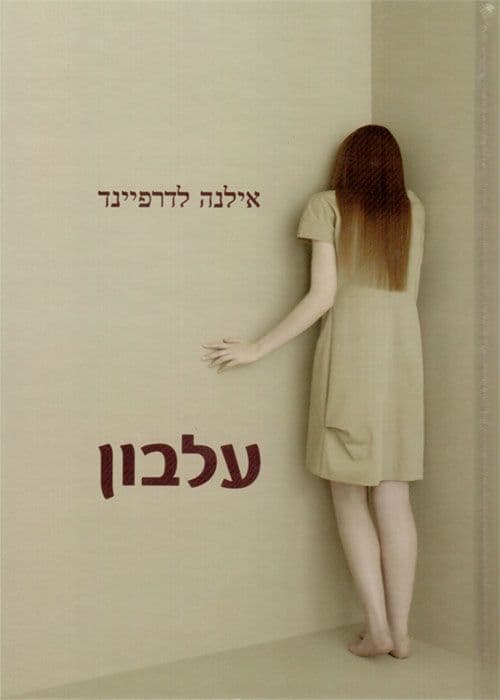 עלבון