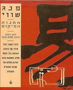 פנג שווי