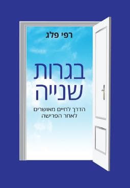 בגרות שנייה