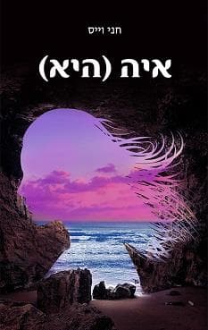 איה (היא)