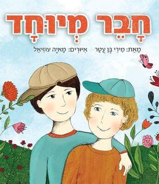 חבר מיוחד