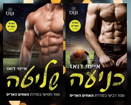 דואט כניעה ושליטה