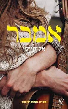 אמבר