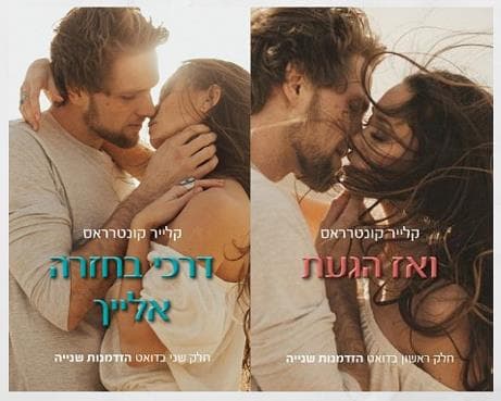 דואט הזדמנות שנייה