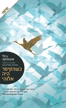 כשהקיסר היה אלוהי