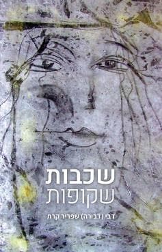 שכבות שקופות