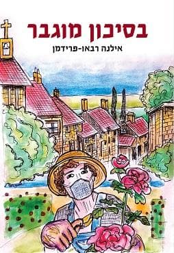 בסיכון מוגבר