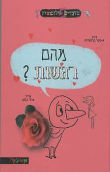 מהם רגשות