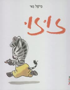 זוזו