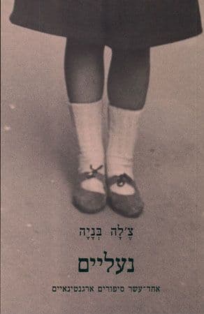 נעליים