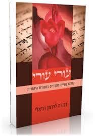 עורי עורי