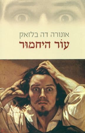 עור היחמור