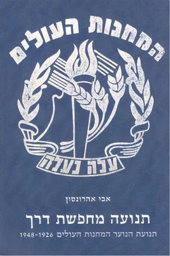 תנועה מחפשת דרך