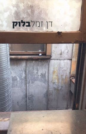 בלוק