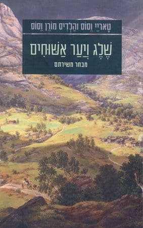 שלג ויער אשוחים