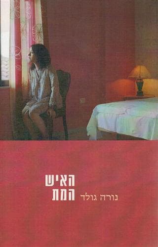 האיש המת