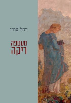 מעטפה ריקה