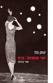 יהודי מפשמישל / קדיש