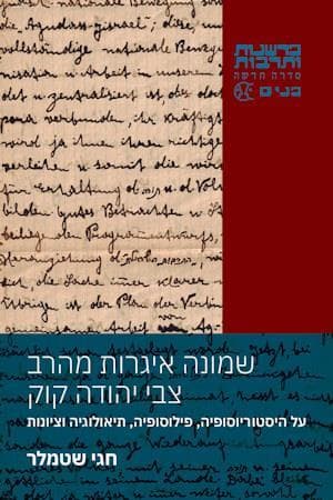 שמונה איגרות מהרב צבי יהודה קוק