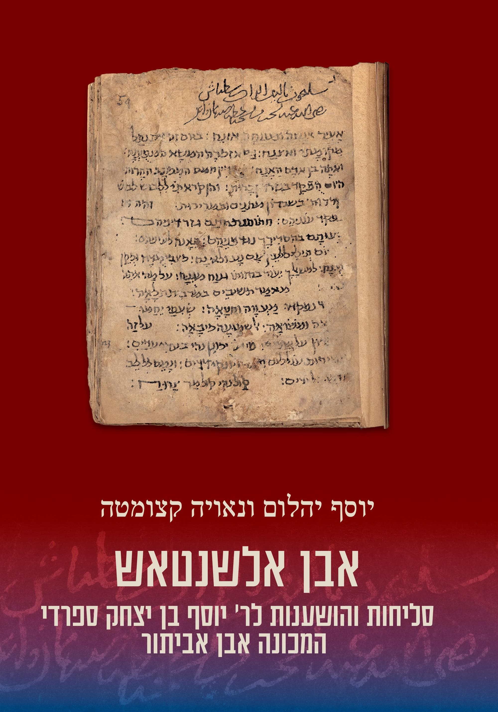 אבן אלשנטאש