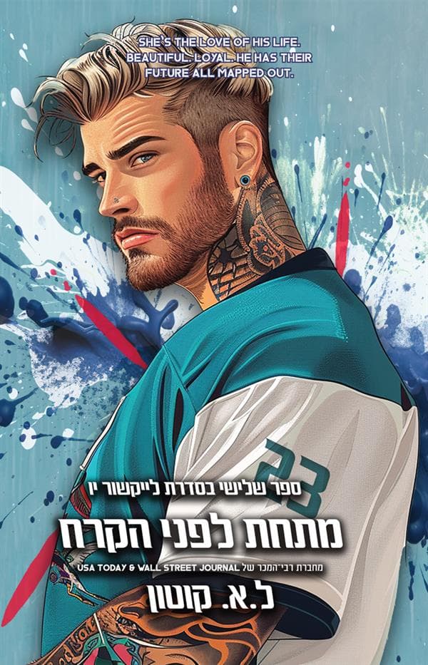לייקשור יו 4 - מתחת לפני הקרח