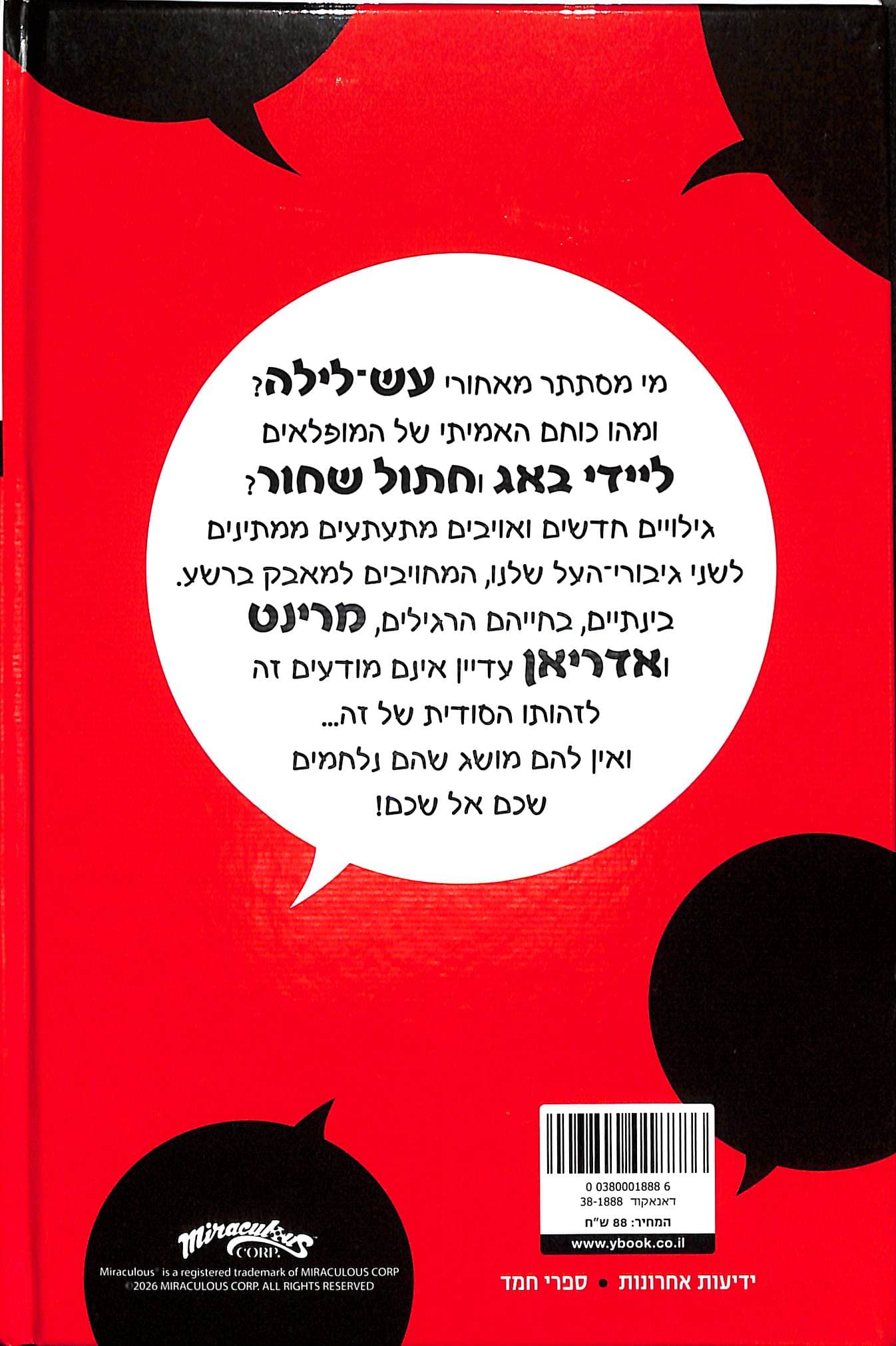 המופלאה: הרפתקאות ליידי באג וחתול שחור 4 : חתולאגאן!