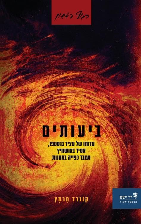 ביעותים