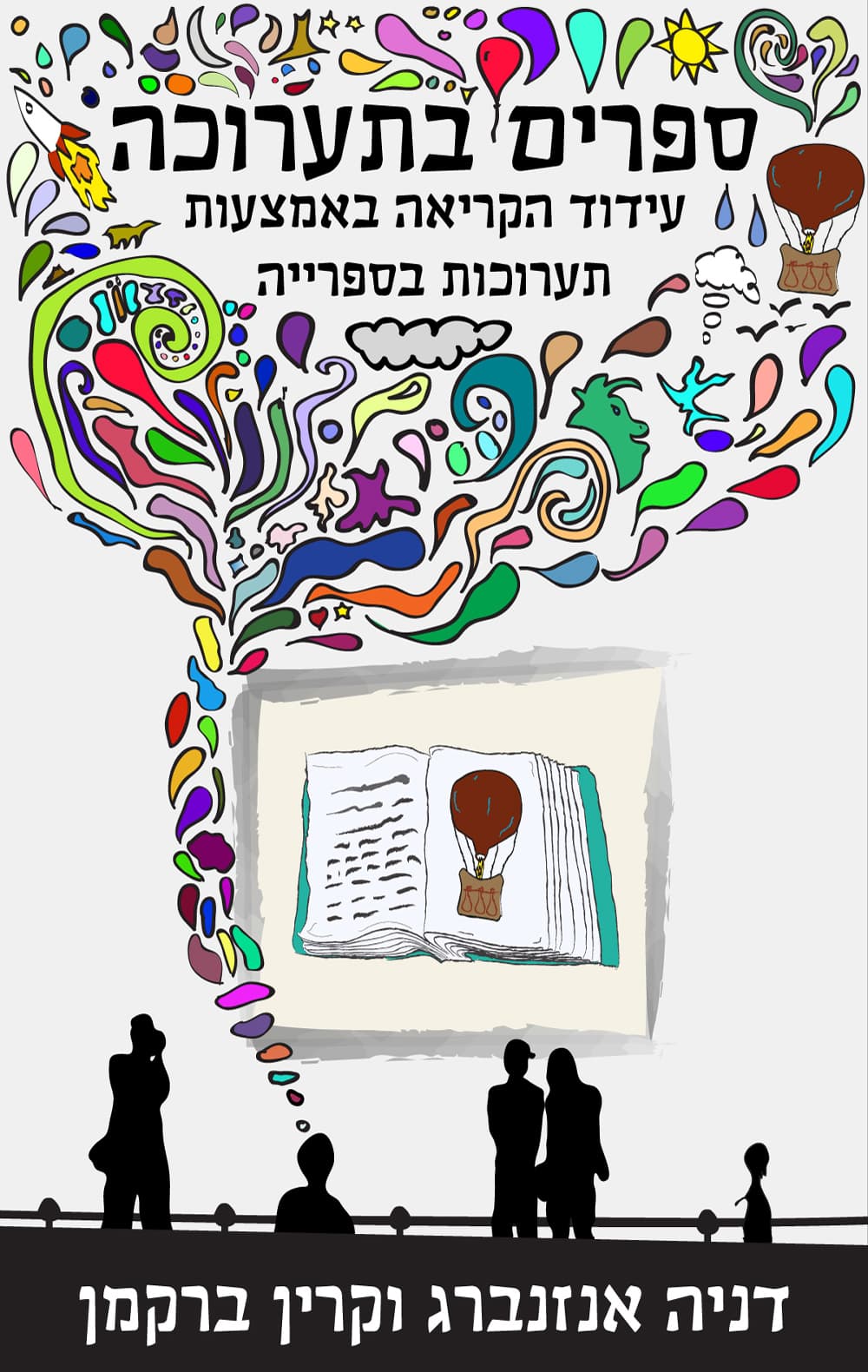 ספרים בתערוכה