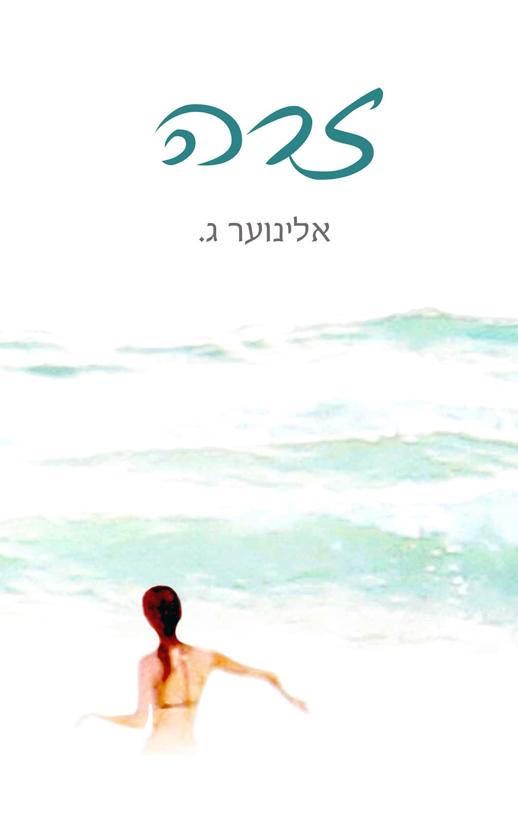זרה