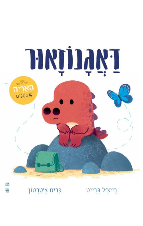 דאגנוזאור