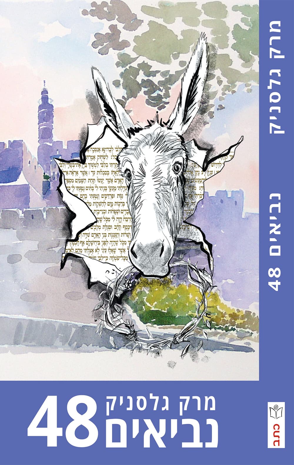נביאים 48