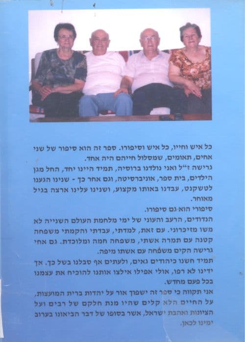 אנחנו -ניצולי השואה