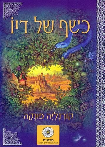 כשף של דיו