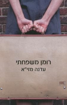 רומן משפחתי