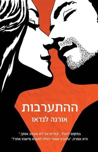 ההתערבות